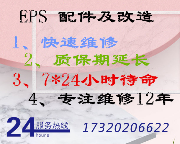 EPS消防應(yīng)急電源配件及維修(圖1)