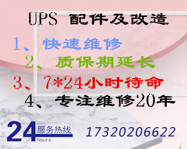 UPS電源 配件及維修